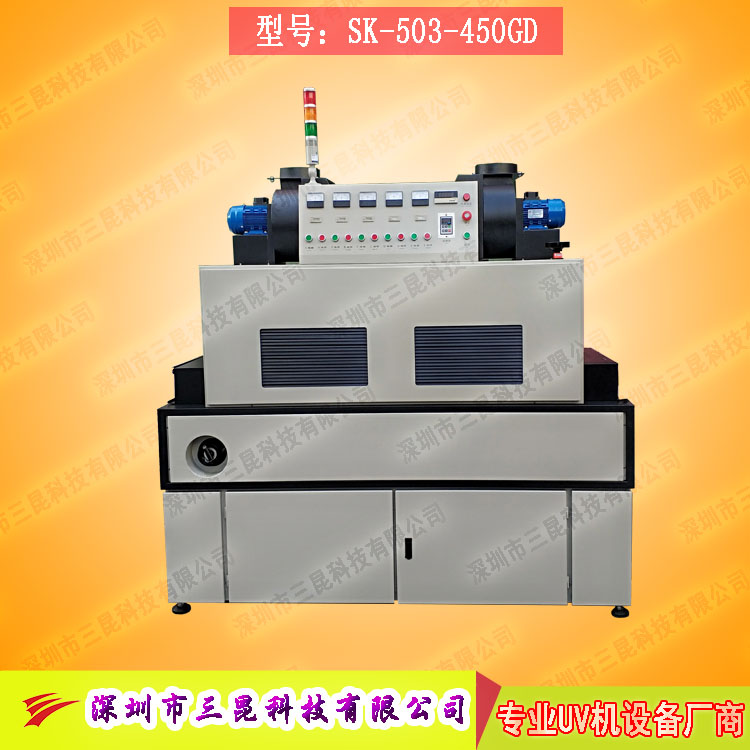 【油墨uv固化机】用于pcb单双面电路板油墨固化SK-503-450GD