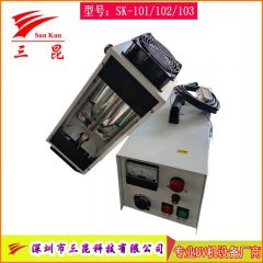 手提式UV机是专用以固化紫外线固化的小型固化设备SK-101/102/103