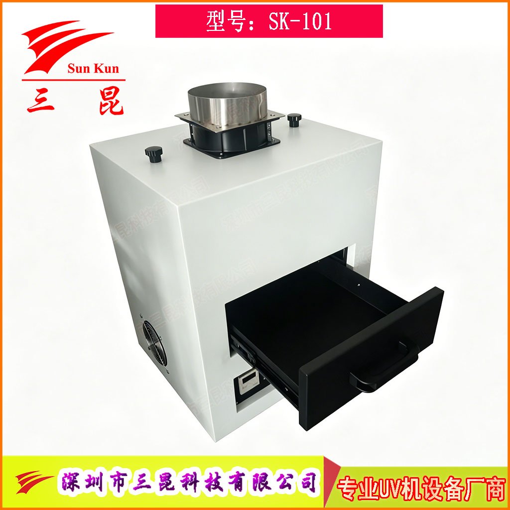 定制款抽屉式UV固化机 适用电子油墨与光固化胶水